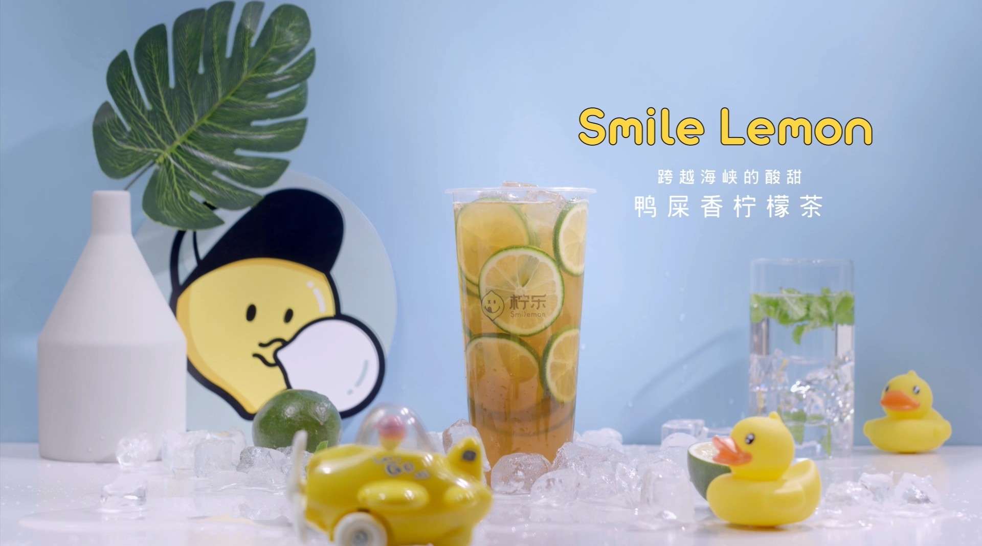 柠乐系列-鸭屎柠檬香饮品广告