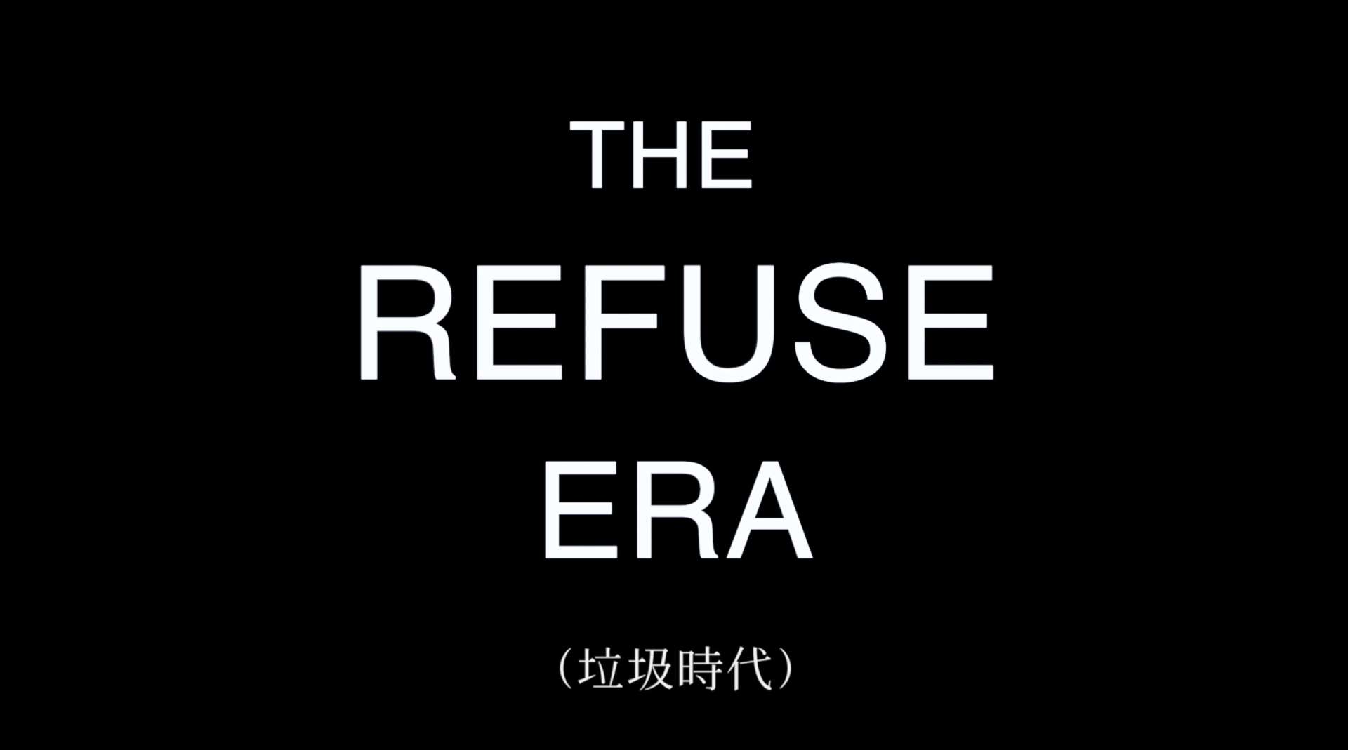 【THE REFUSE ERA】