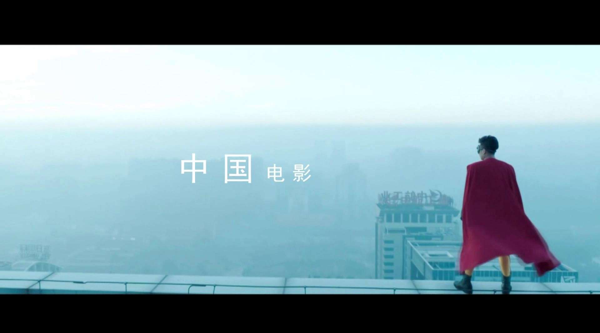 2015年华语电影年度混剪 1分02秒处高能预警 （2016年）