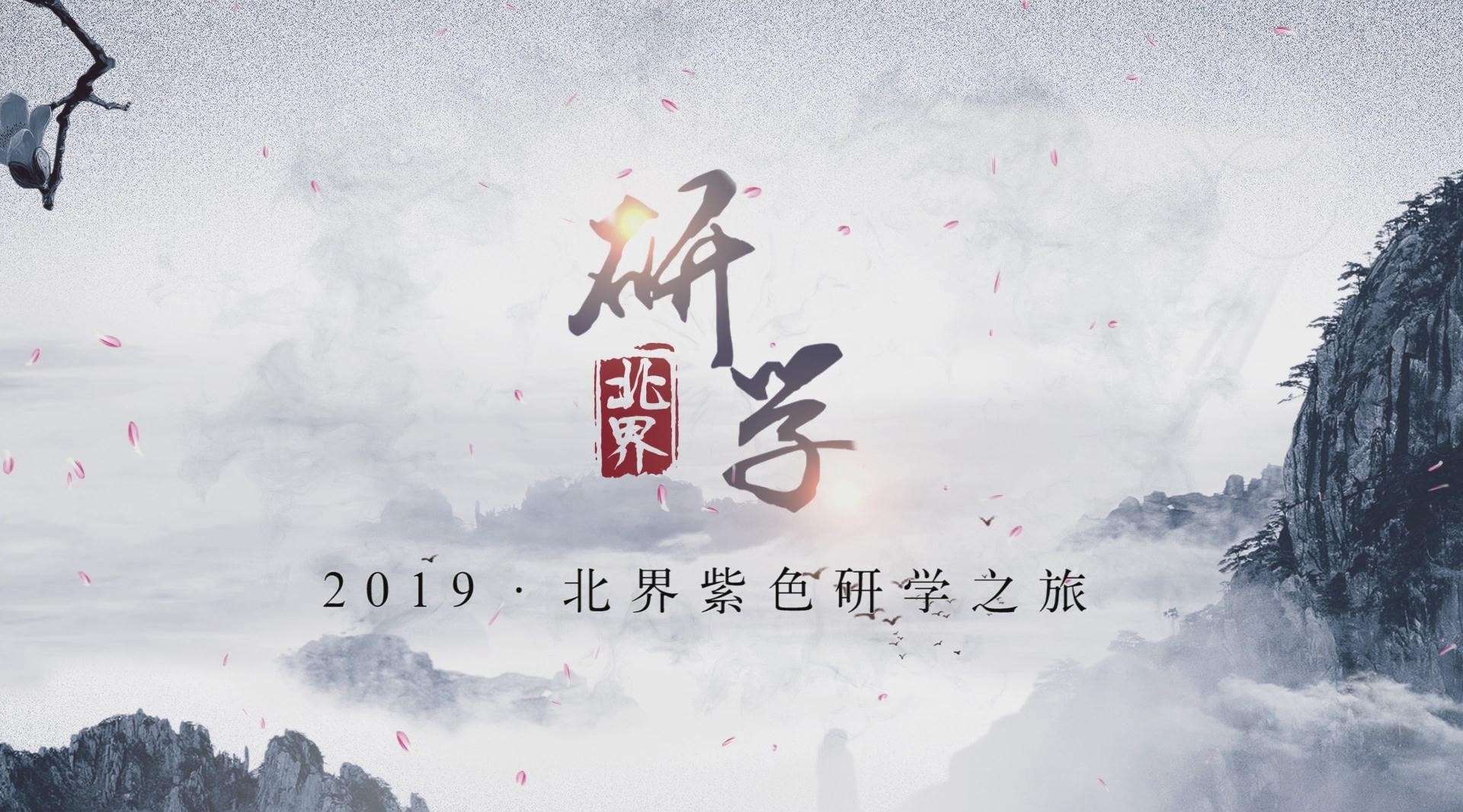 2019北界小学紫色研学之旅Day 4 参观应槚墓
