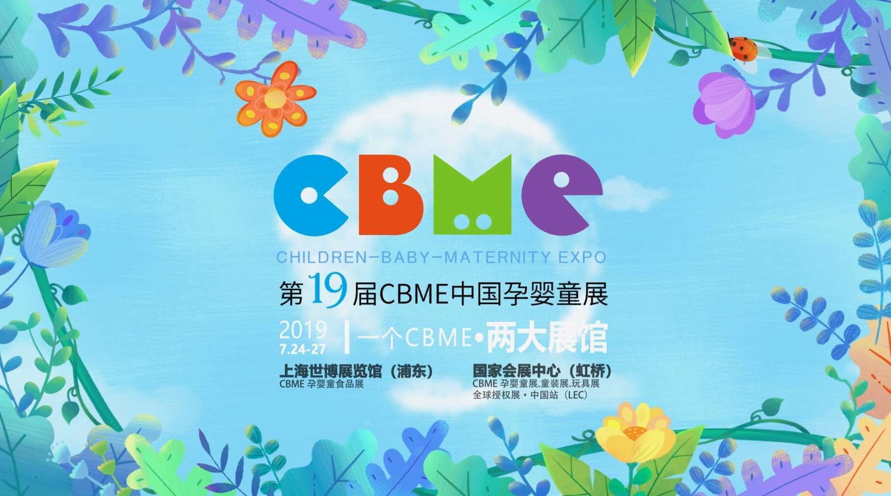 【CBME】2019 孕婴童展 主题创意MG动画视频