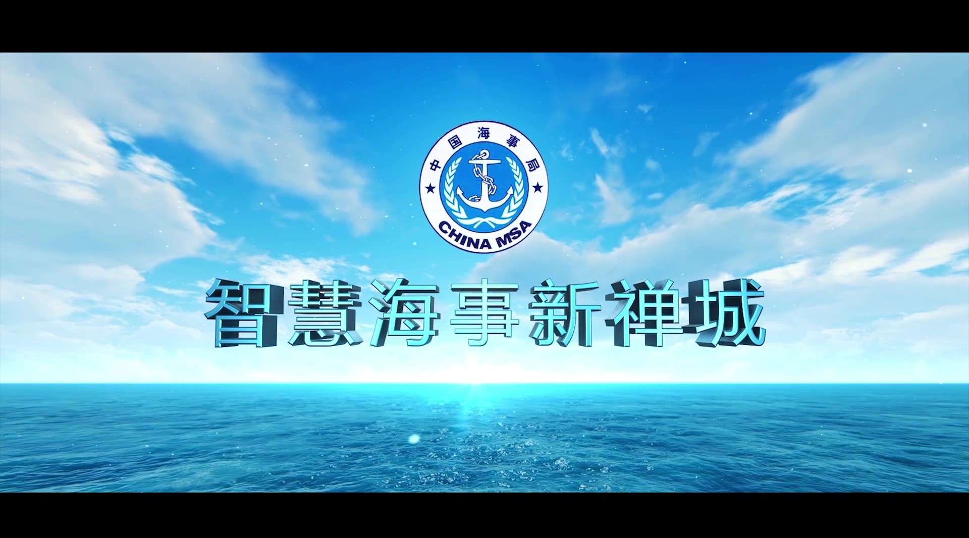 禅城海事处宣传片