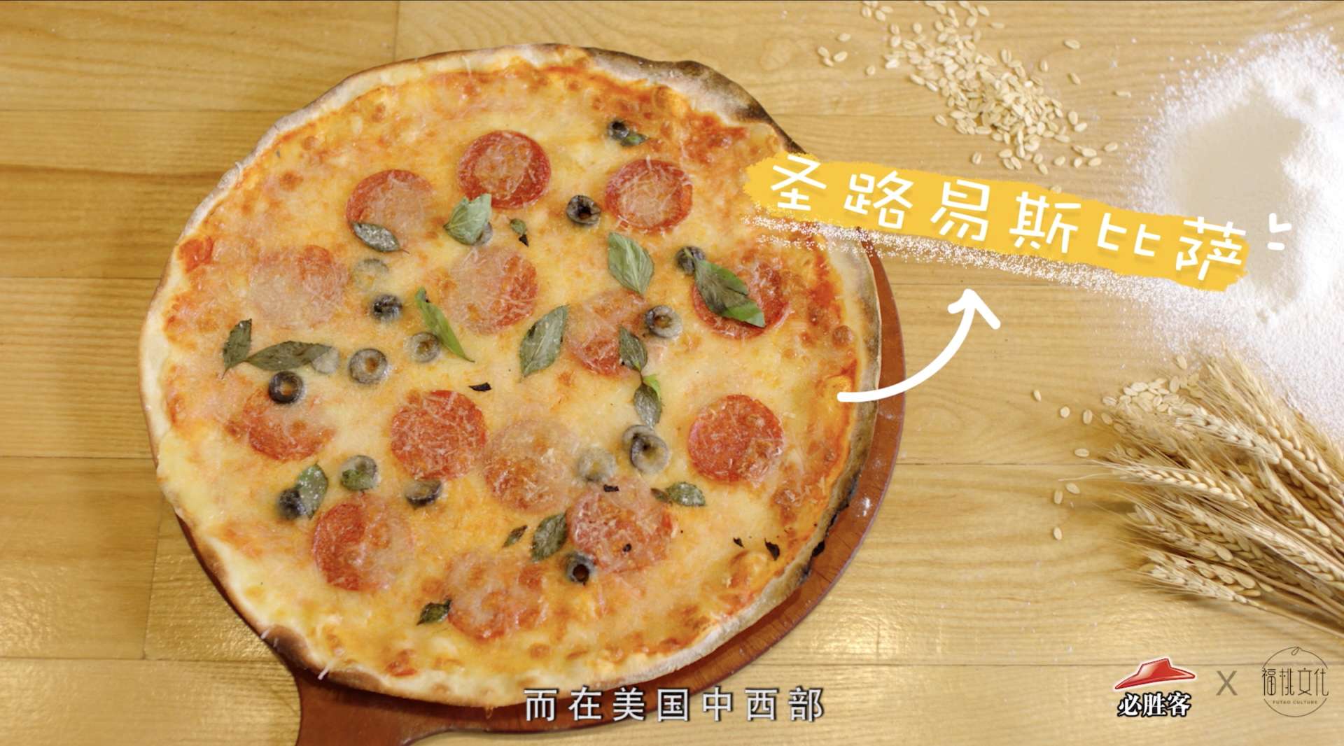 必胜客爱分享系列——披萨的起源