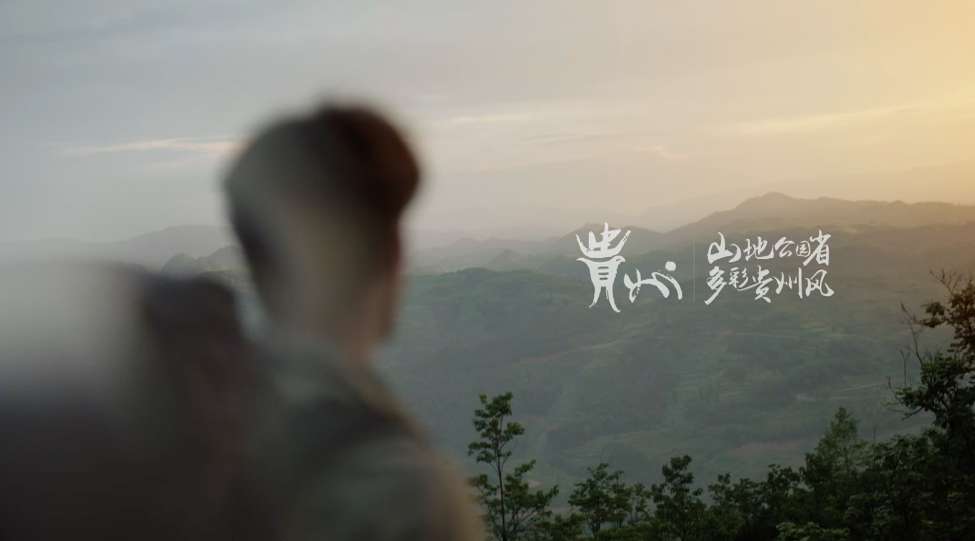 【形象】贵州省旅游宣传片-《我在贵州等你》-8分钟完整版