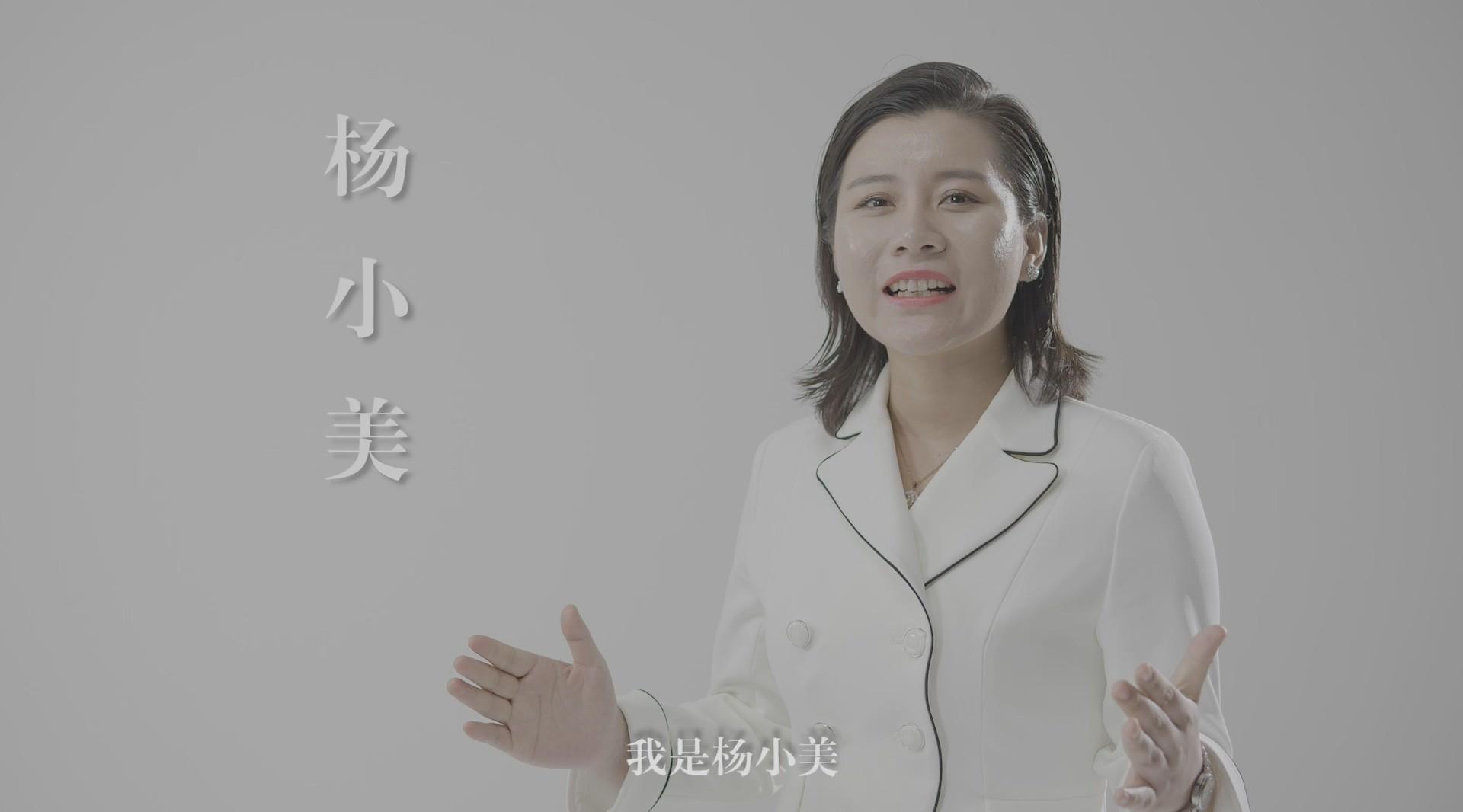 中创领袖大学 杨小美个人形象宣传片