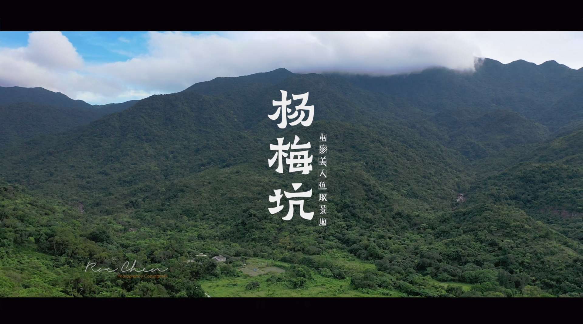 杨梅坑，电影「美人鱼」拍摄取景地，深圳最美溪谷