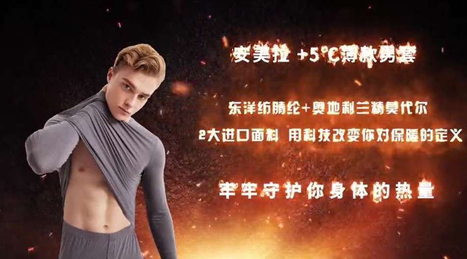 共响圈揭秘2019安美拉时尚+5℃保暖系列，牢牢守护你的身材