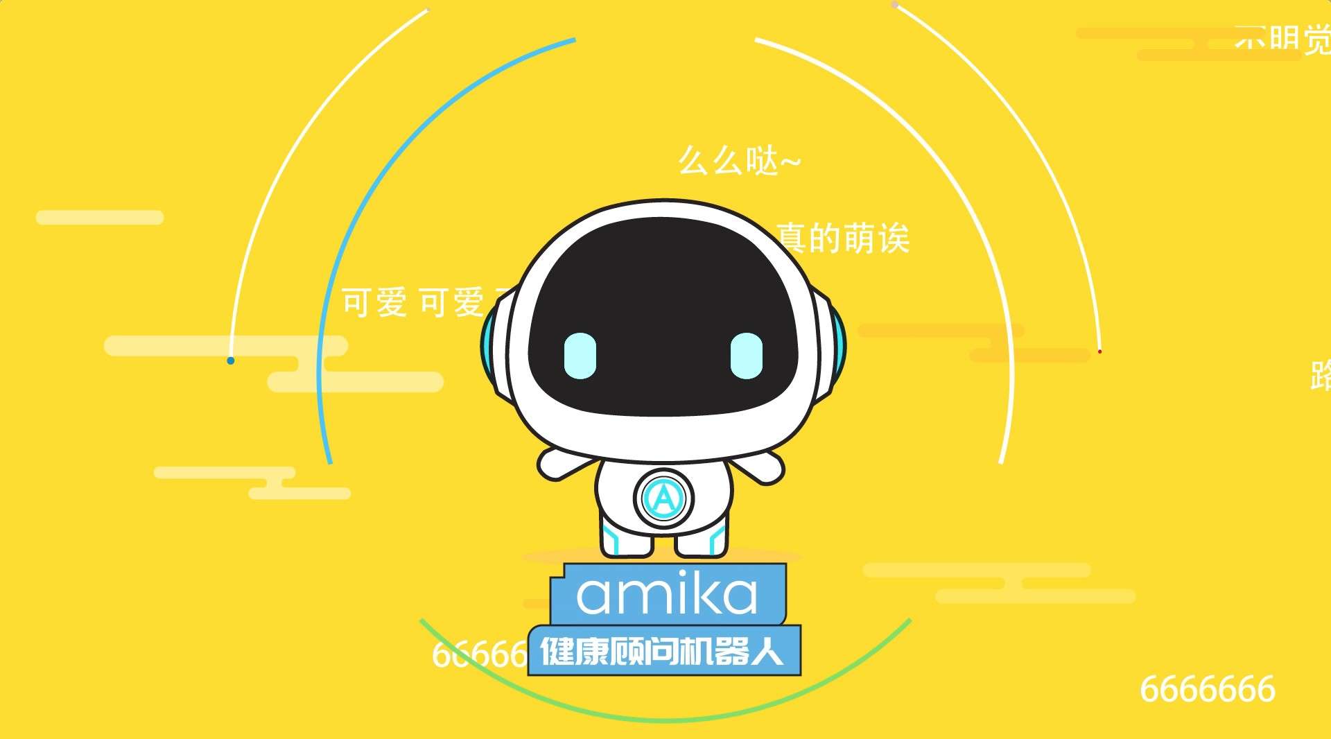 【C类】机器人AMIKA药品APP平台MG动画
