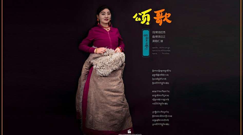 藏族女歌手仁增最新单曲《颂歌》