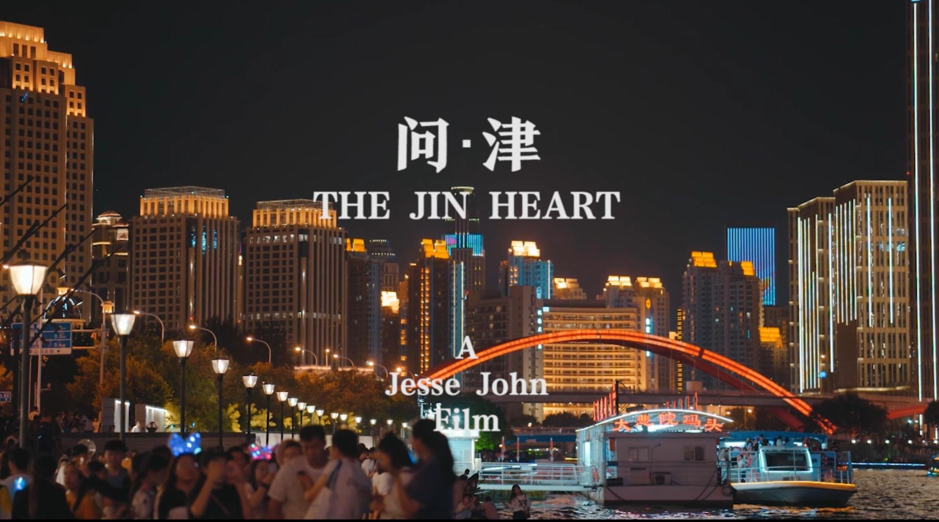 问津 - THE JIN HEART | The plan of X heart NO.002