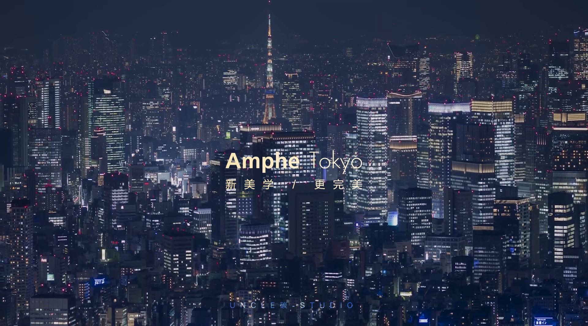AMPHE安斐轻医美-日本篇