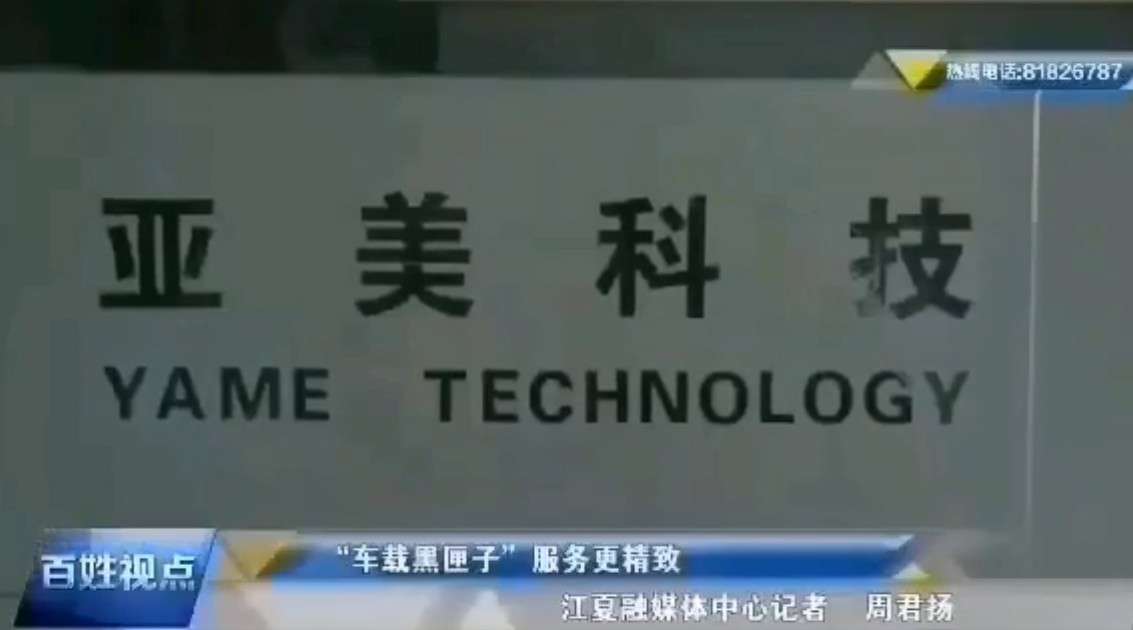 武汉电视台百姓视点栏目播报亚美科技车联网