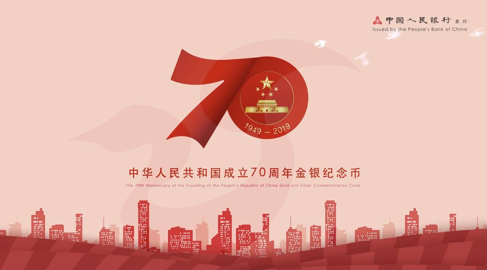 中国金币x中华人民共和国成立七十周年纪念币TVC