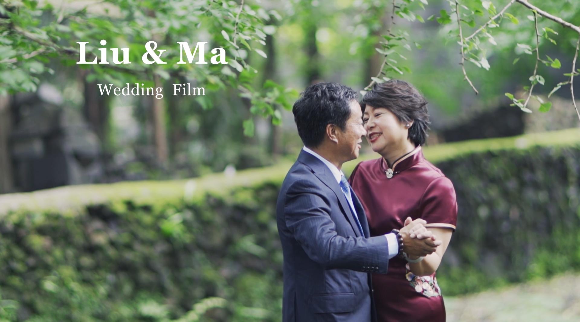 “我愿等你到60岁” Liu & Ma 腾冲银杏村婚礼MV