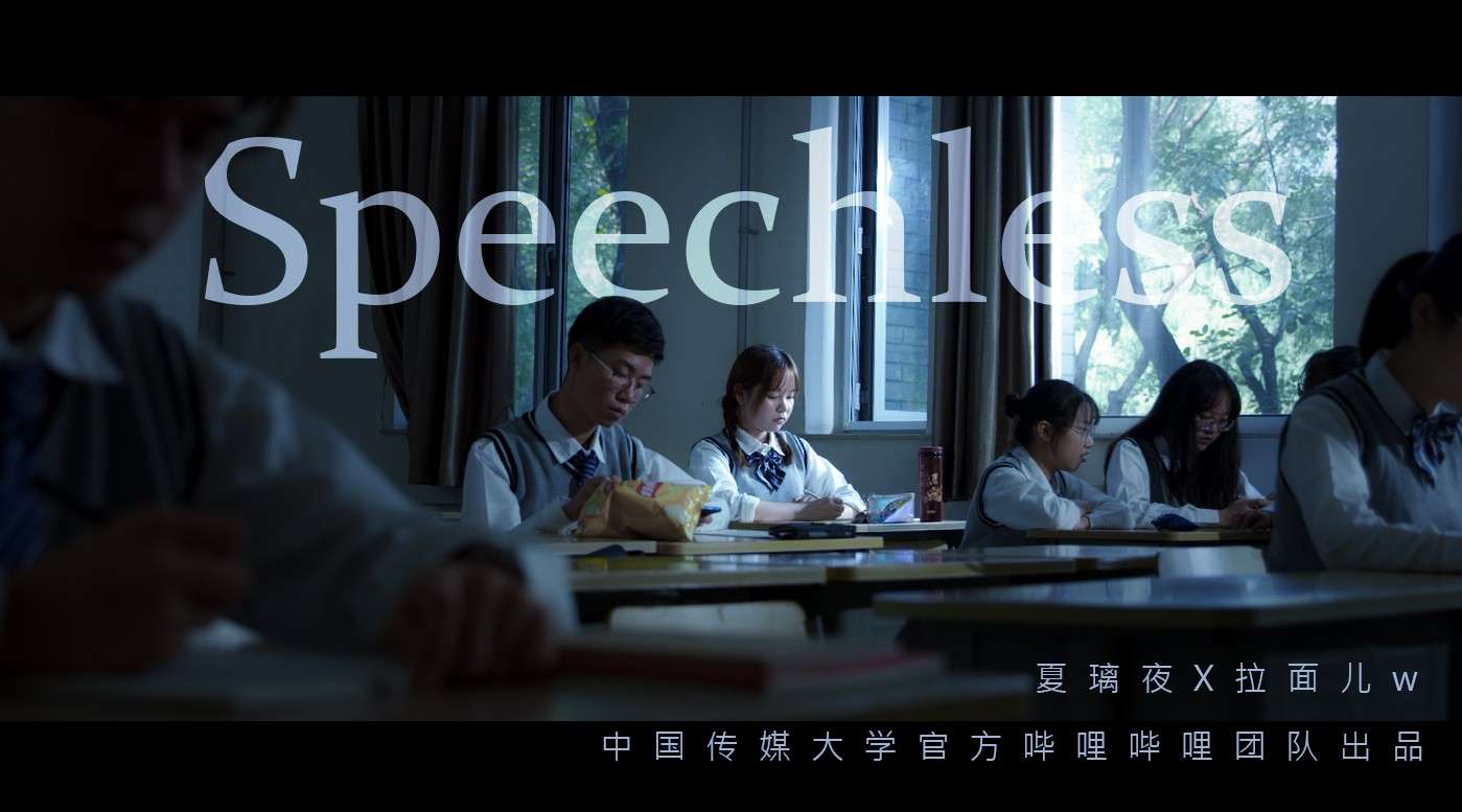 阿拉丁电影主题曲《Speechless》中国传媒大学学生翻拍
