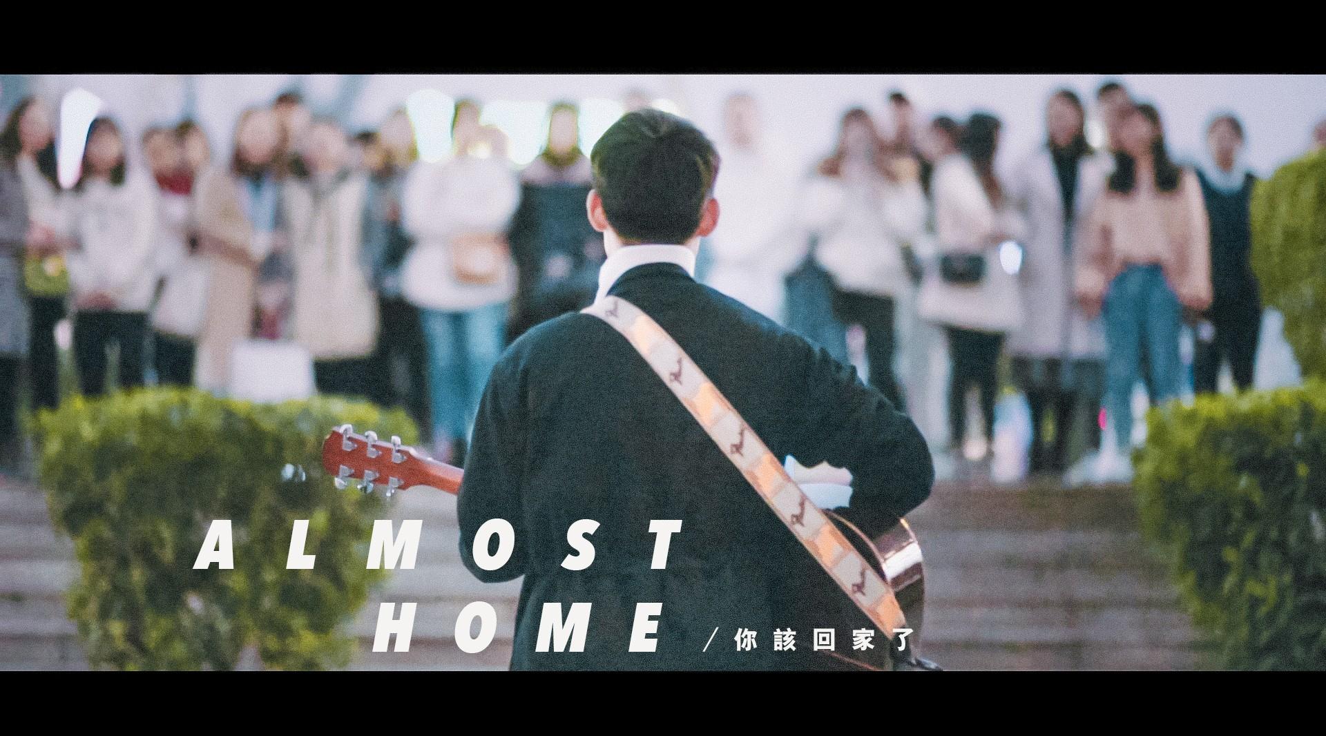 《家走/ALMOST HOME》 | 南方网x文化短片