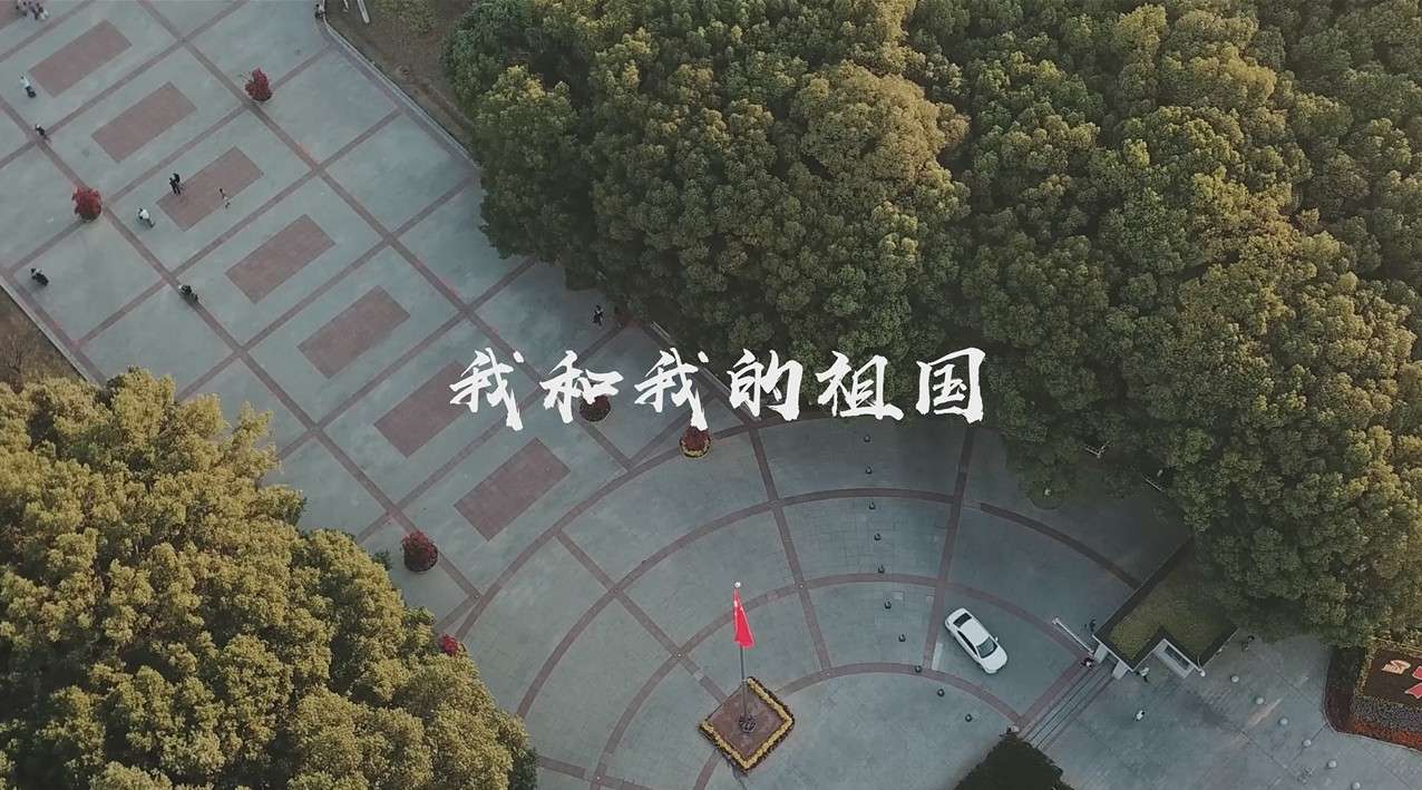 【我和我的祖国】献礼祖国70周年，带您走进华中科技大学