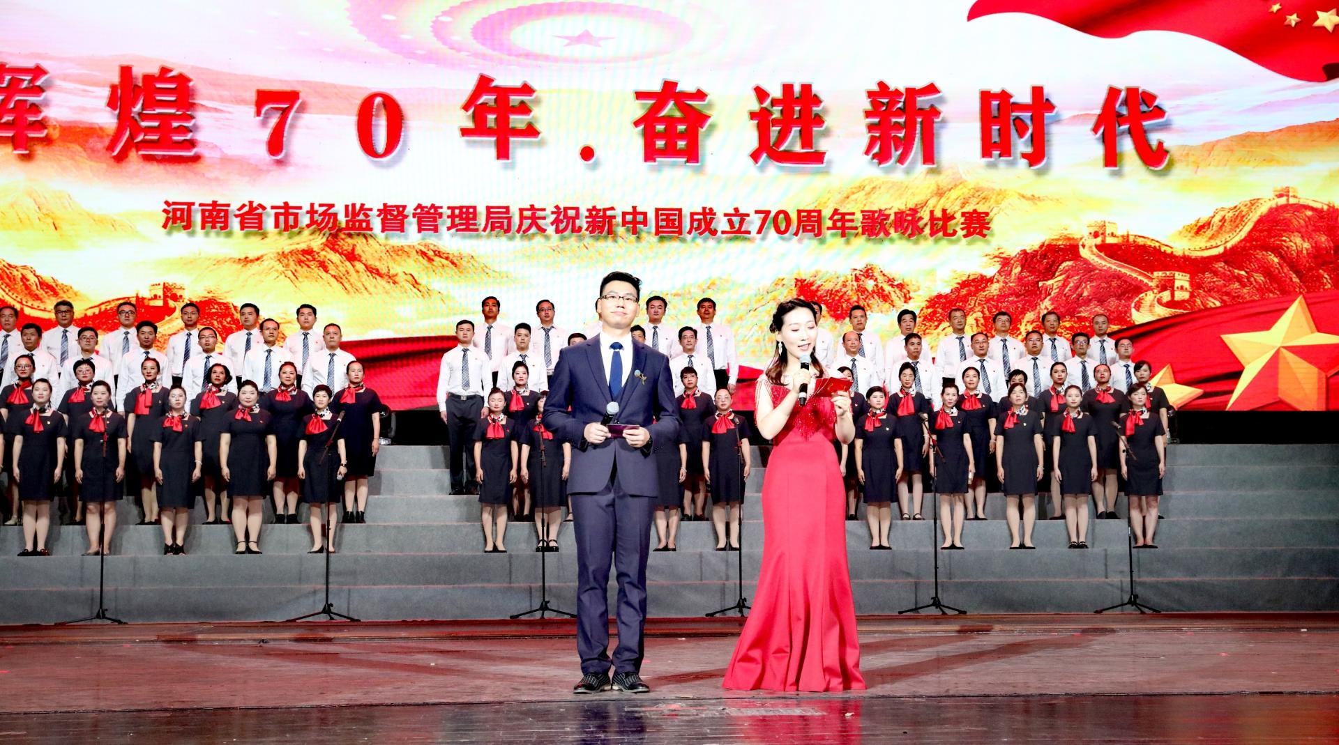 河南省市场监督管理局 新中国成立70周年 合唱汇演 主持
