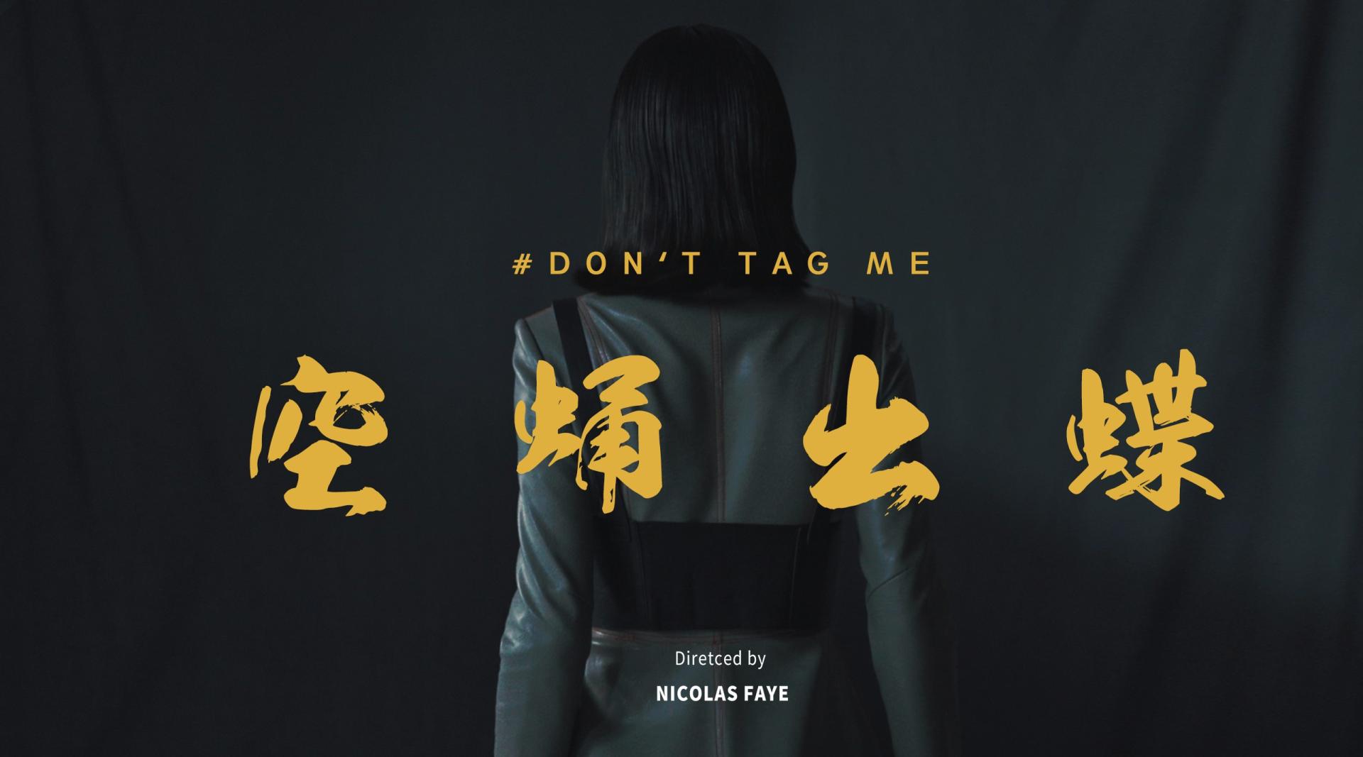 空蛹出蝶 -#don't tag me- Mostudio&Esee&Faye