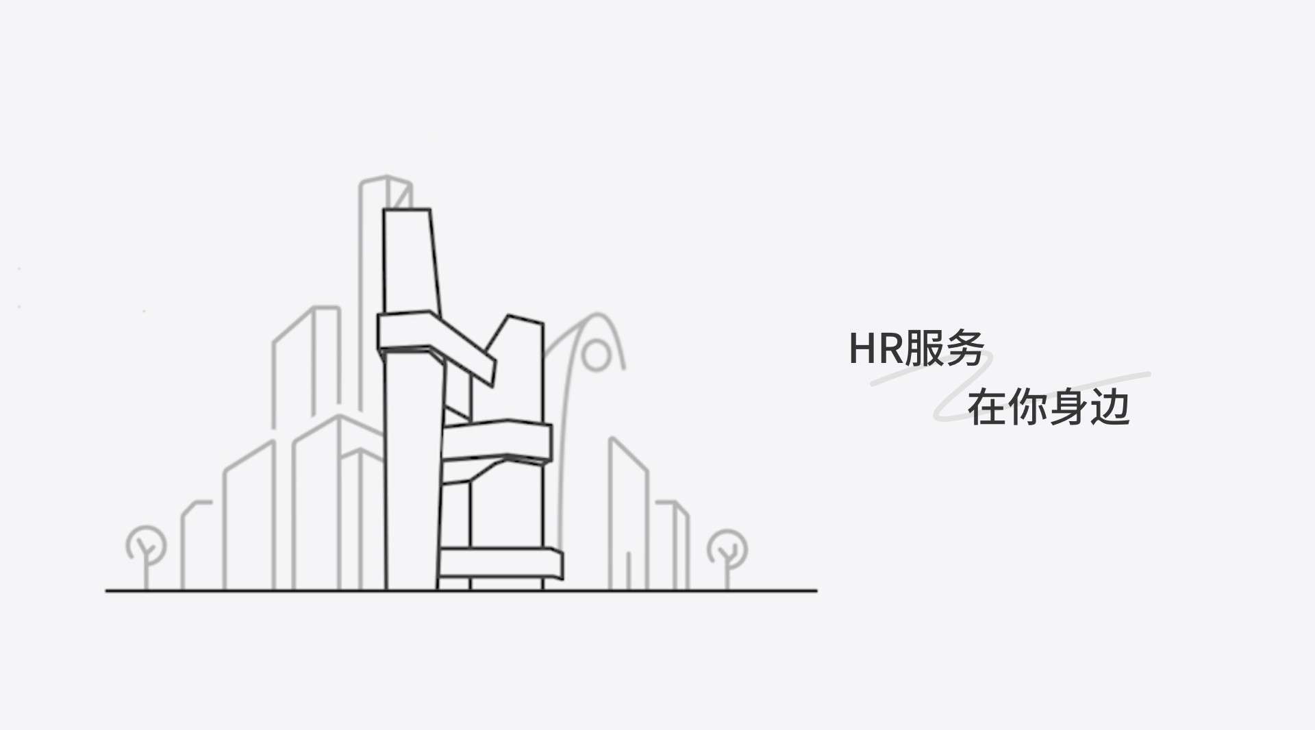 HR服务MG动画