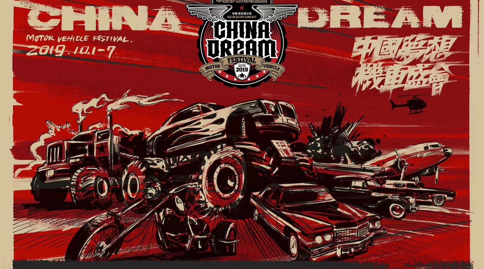 中国梦想机车盛会- 皮卡车