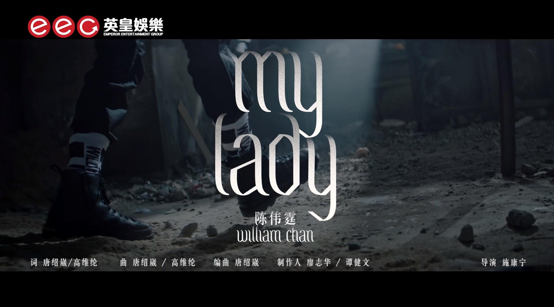 陳偉霆MV-《My Lady》