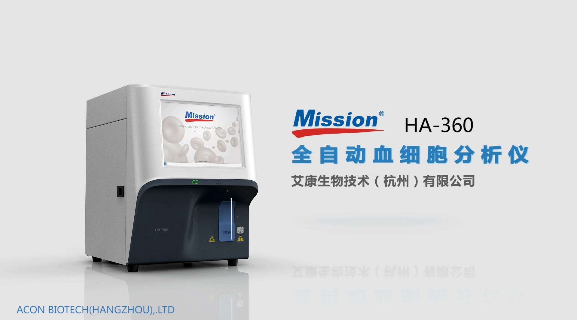 艾康生物HA-360全自动血细胞分析仪三维片
