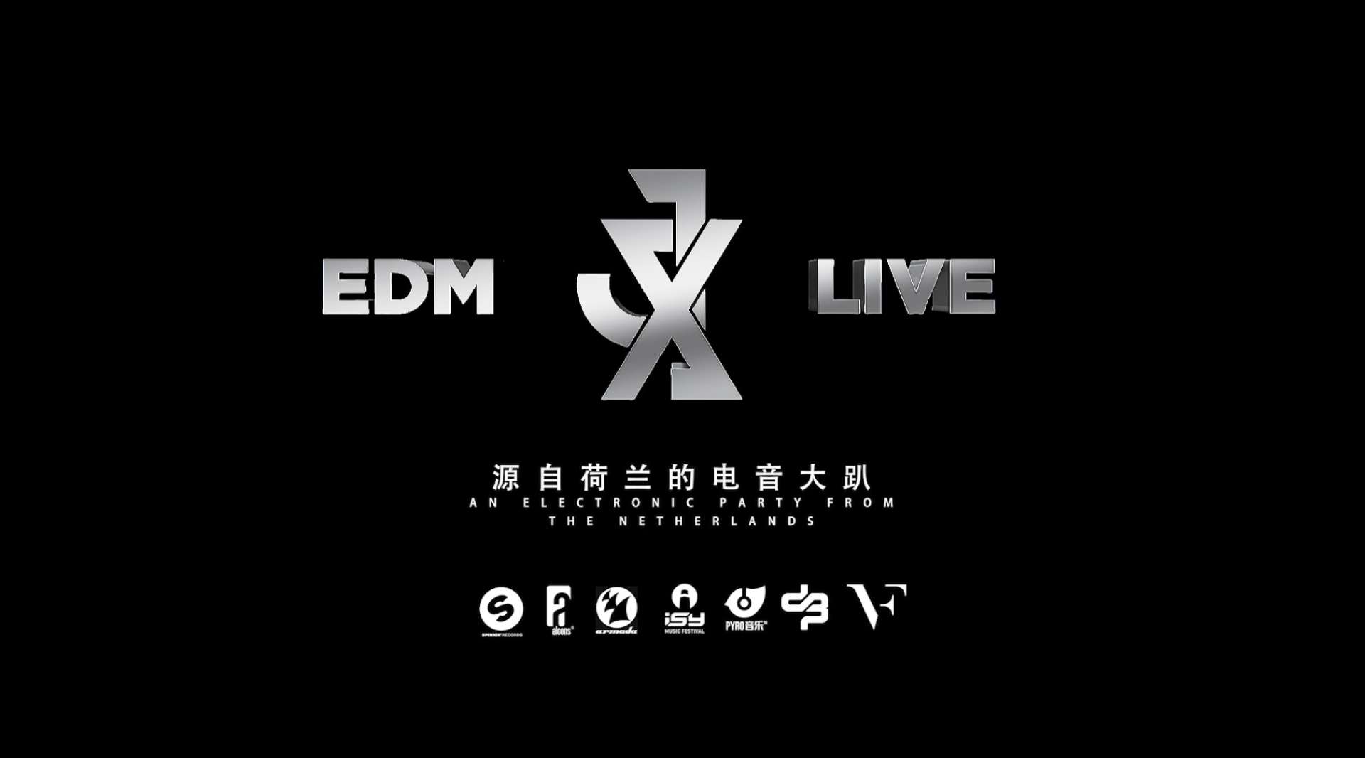 JX EDM LIVE电音剧场落户玉林