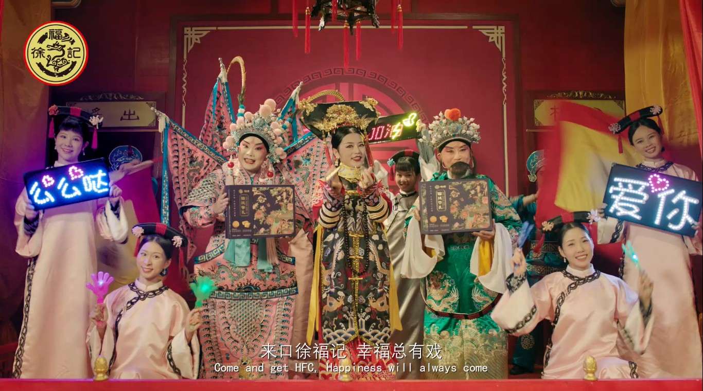 徐福记中秋系列广告——《老佛爷赏戏》