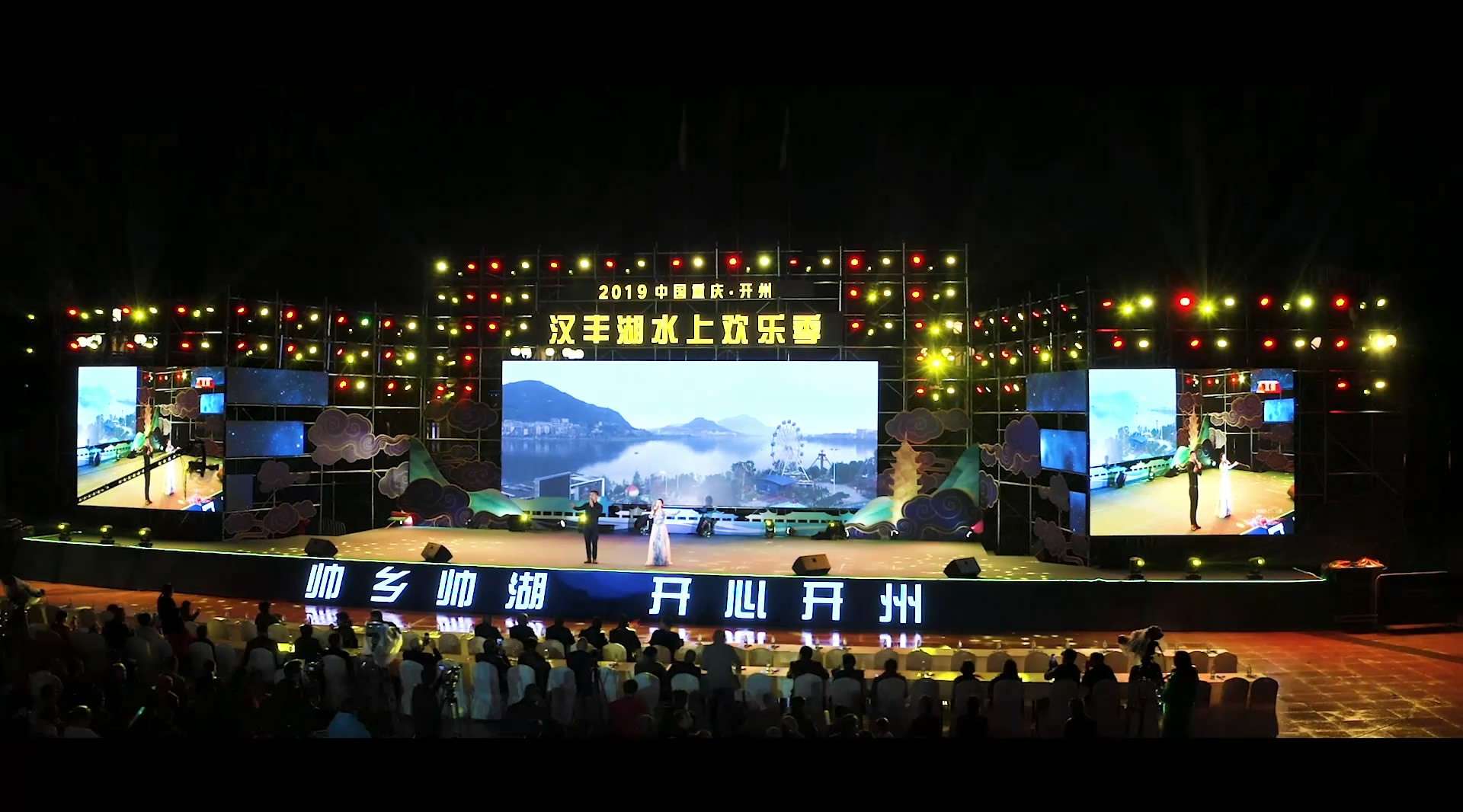 2019重庆•开州汉丰湖水上欢乐季开州民歌展演