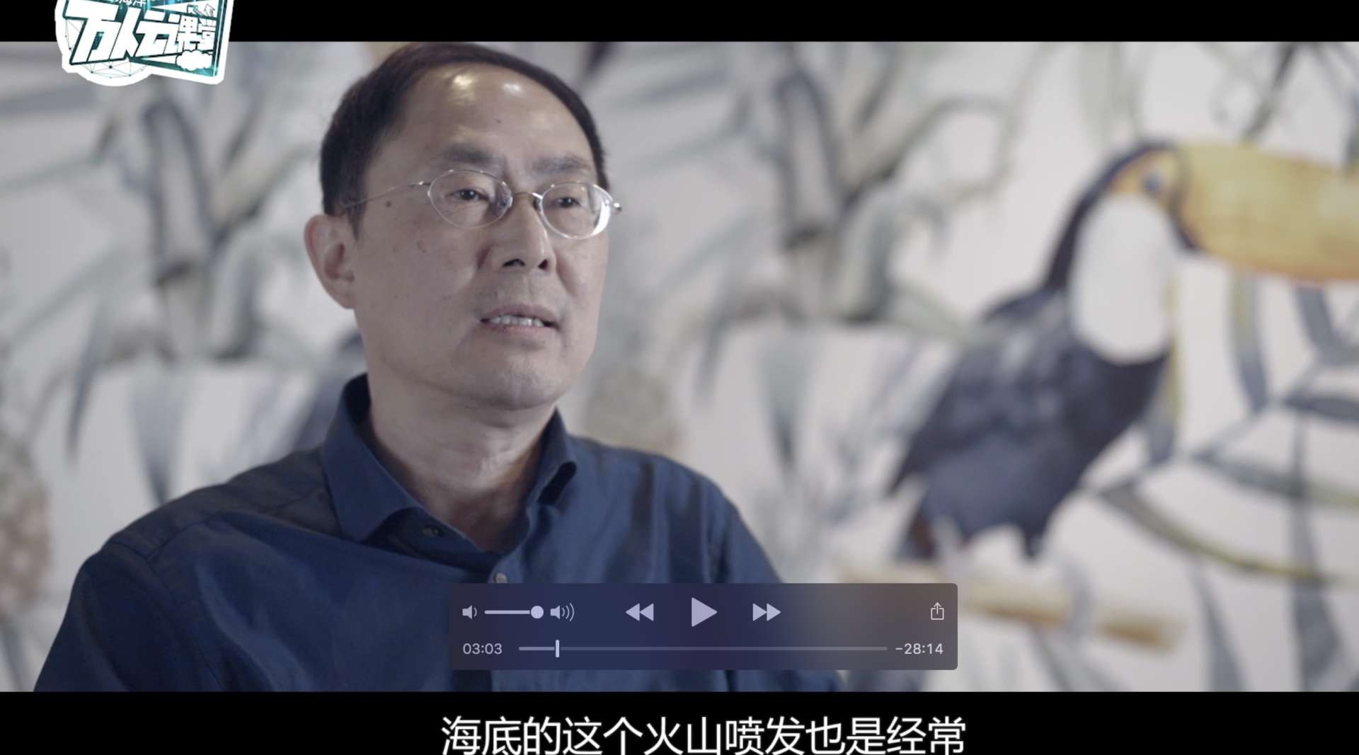 中国科协系列视频万人云课堂 院士李家彪讲述地球的秘密