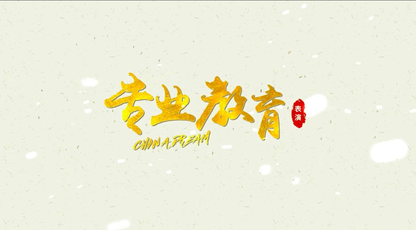 湖南师范大学音乐学院宣传片