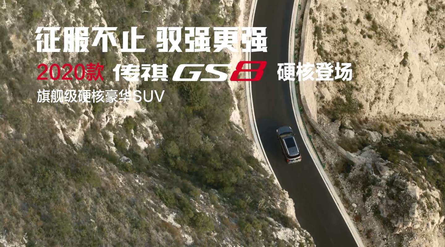 广汽传祺2020款GS8功能小视频L2级智能辅助驾驶篇15s