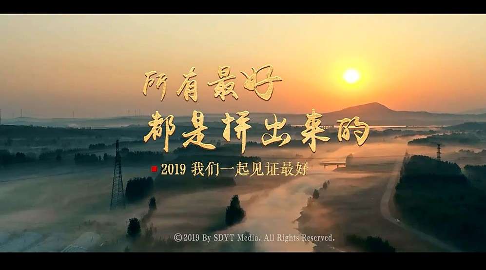 2019国网山东省电力宣传片 苏宇老师 梵曲配音