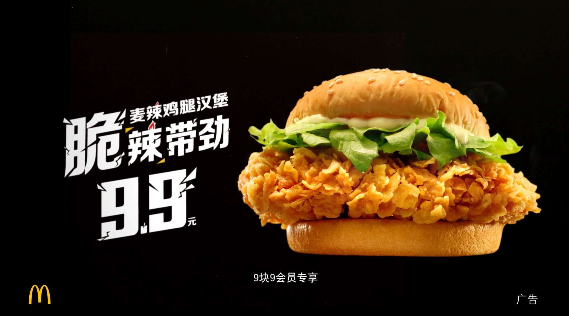LivePlus | 麦当劳 9.9麦辣鸡腿堡
