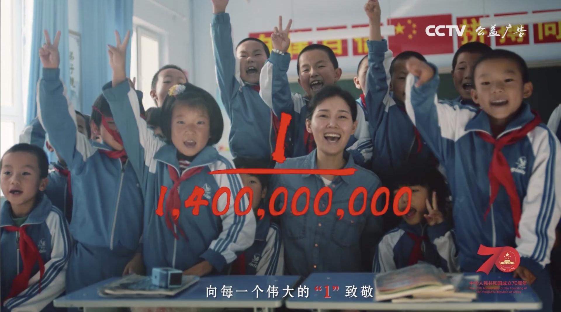 央视CCTV庆祝新中国成立70周年公益片-十四亿分之一