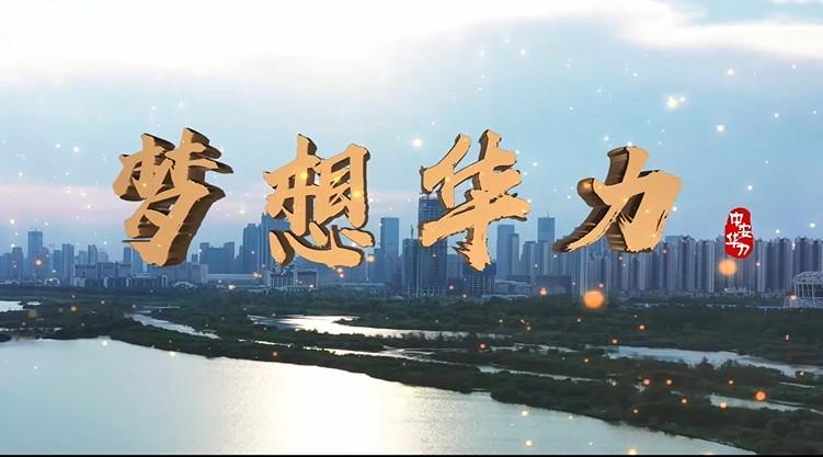 光影盛世传媒最新作品--中安华力建设集团2019形象宣传片