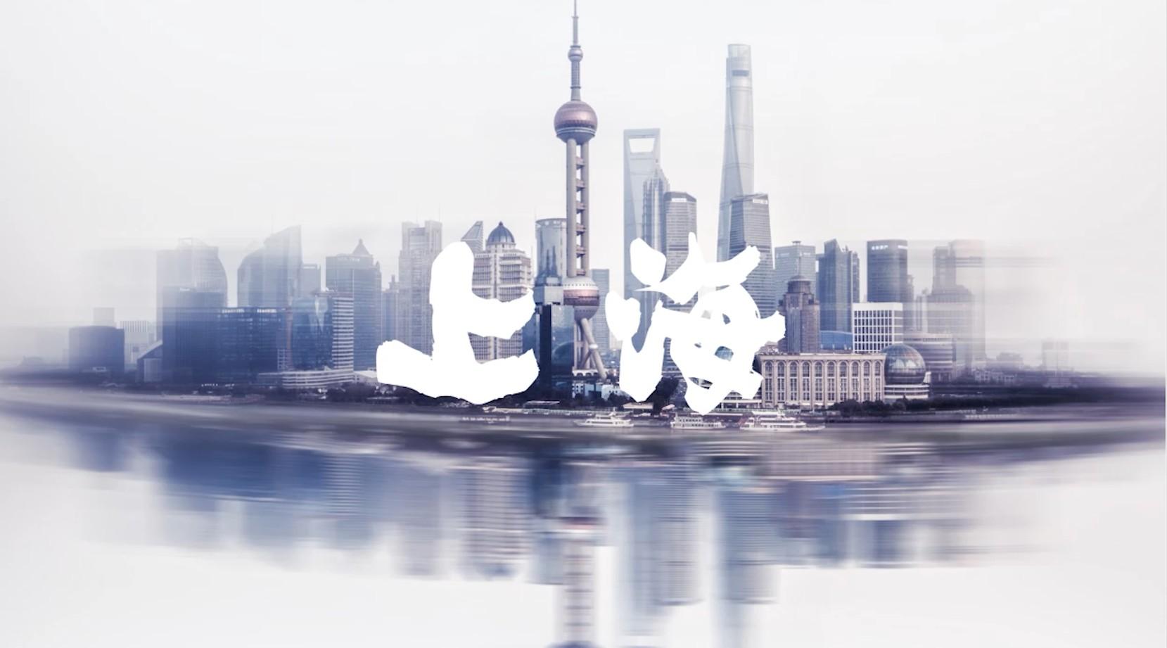 vlog part2丨上海