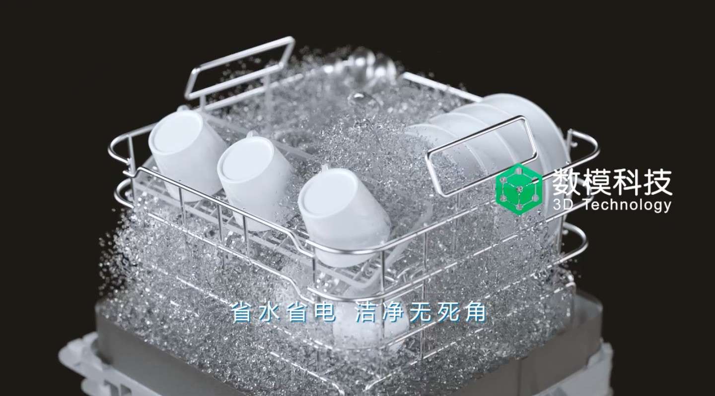 洗碗机三维视频