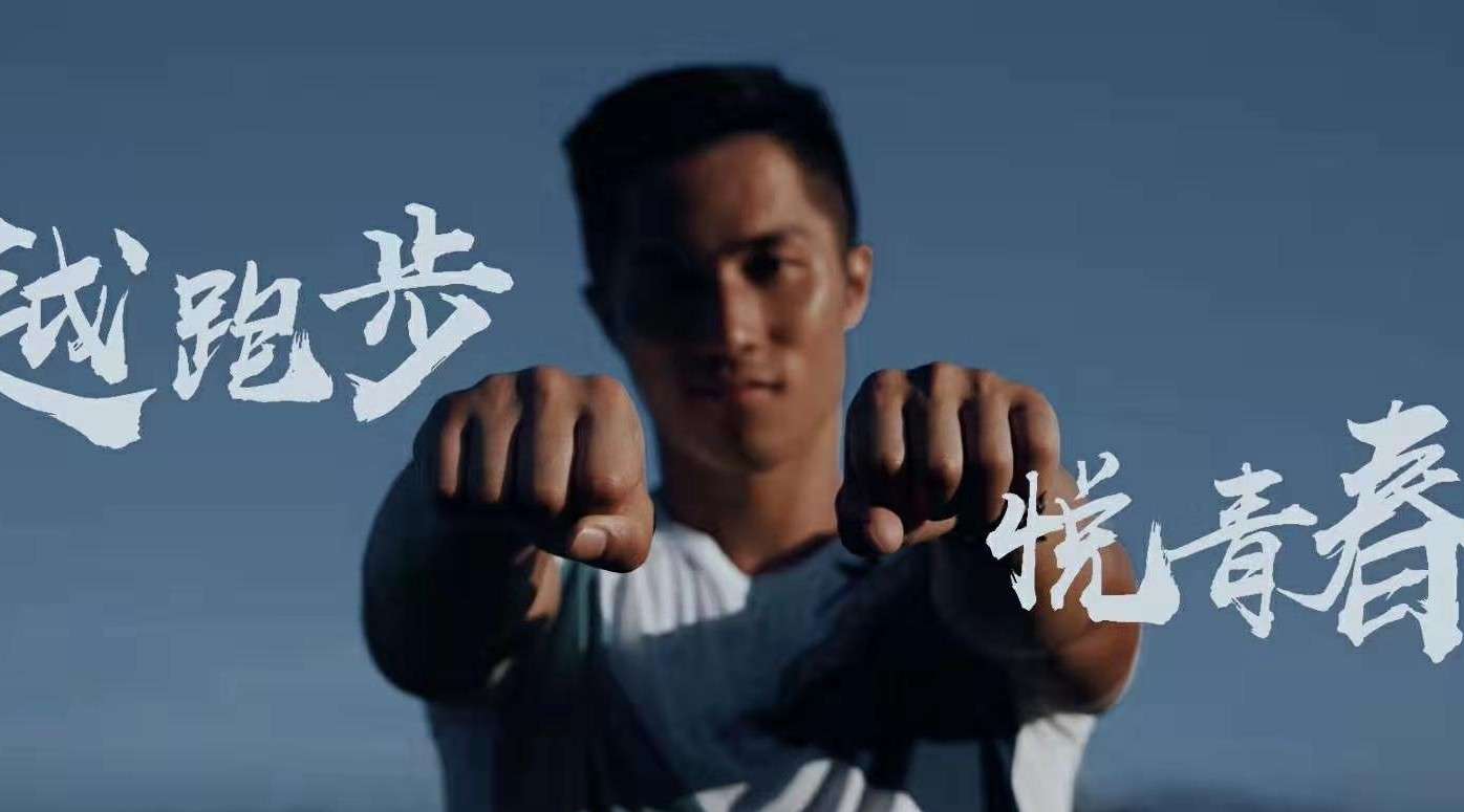 《越跑步，悦青春》宣传片--安戈力文化