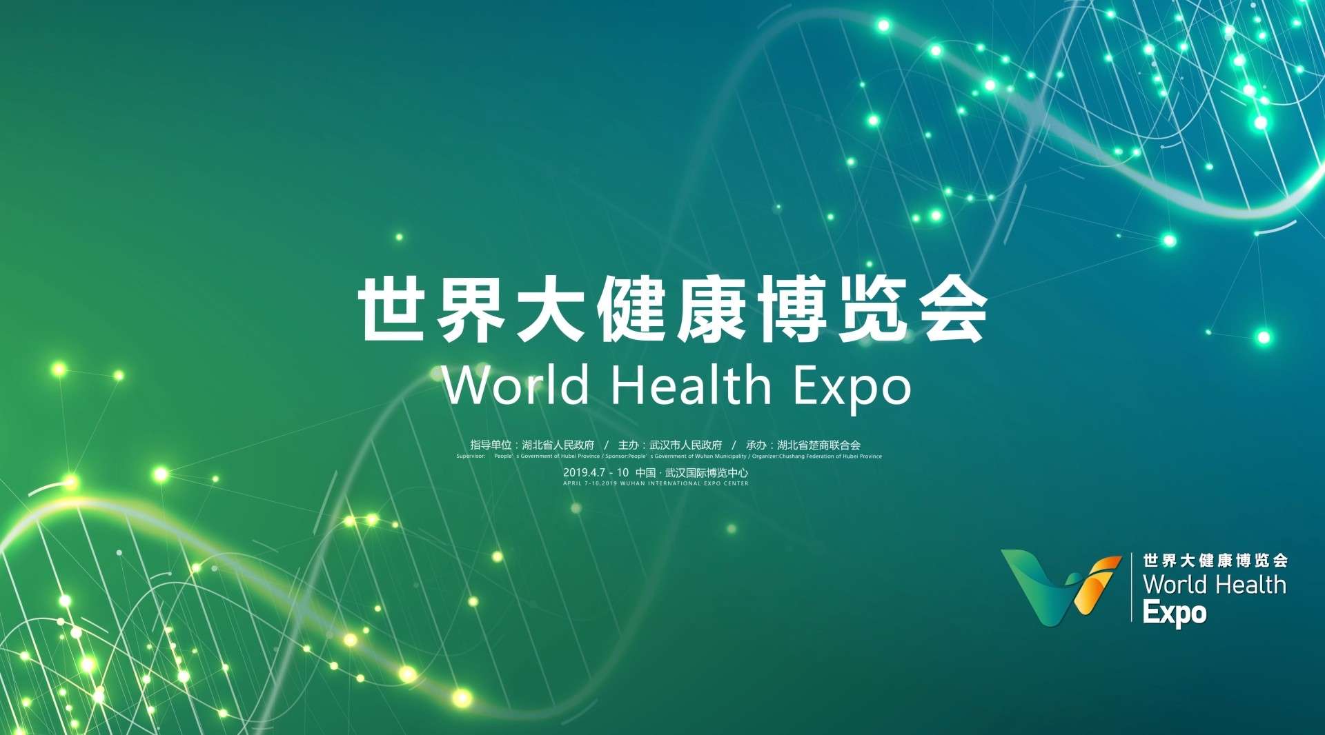 WHE世界大健康博览会现场宣传片《科技引领、健康未来》