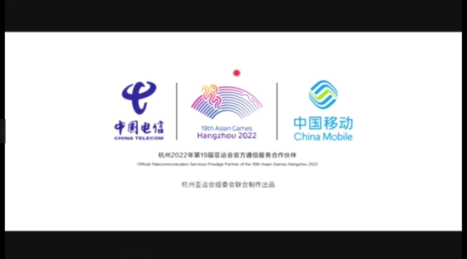 中国移动--精彩5G 杭州亚运2022