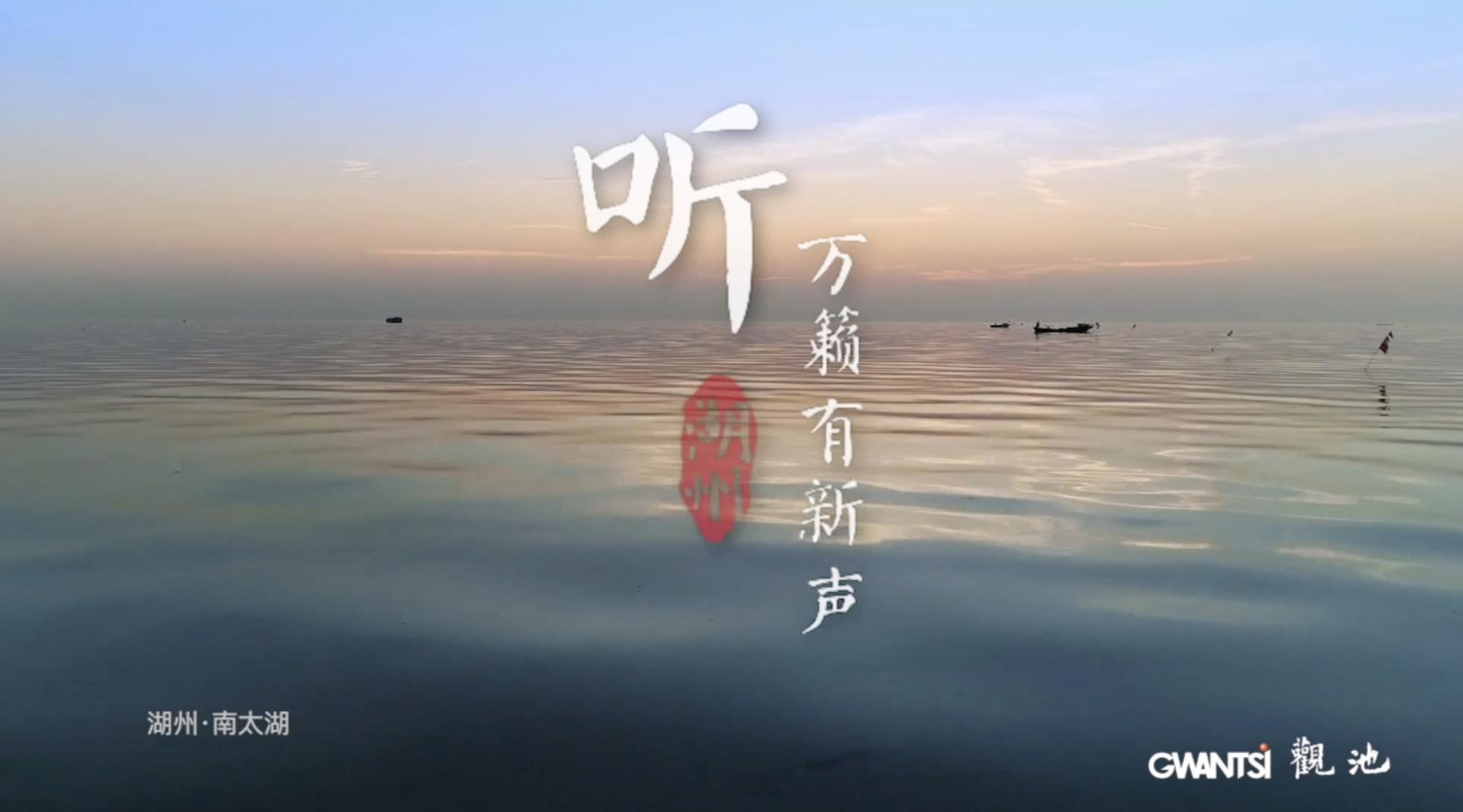 湖州城市宣传片--在湖州看见美丽中国