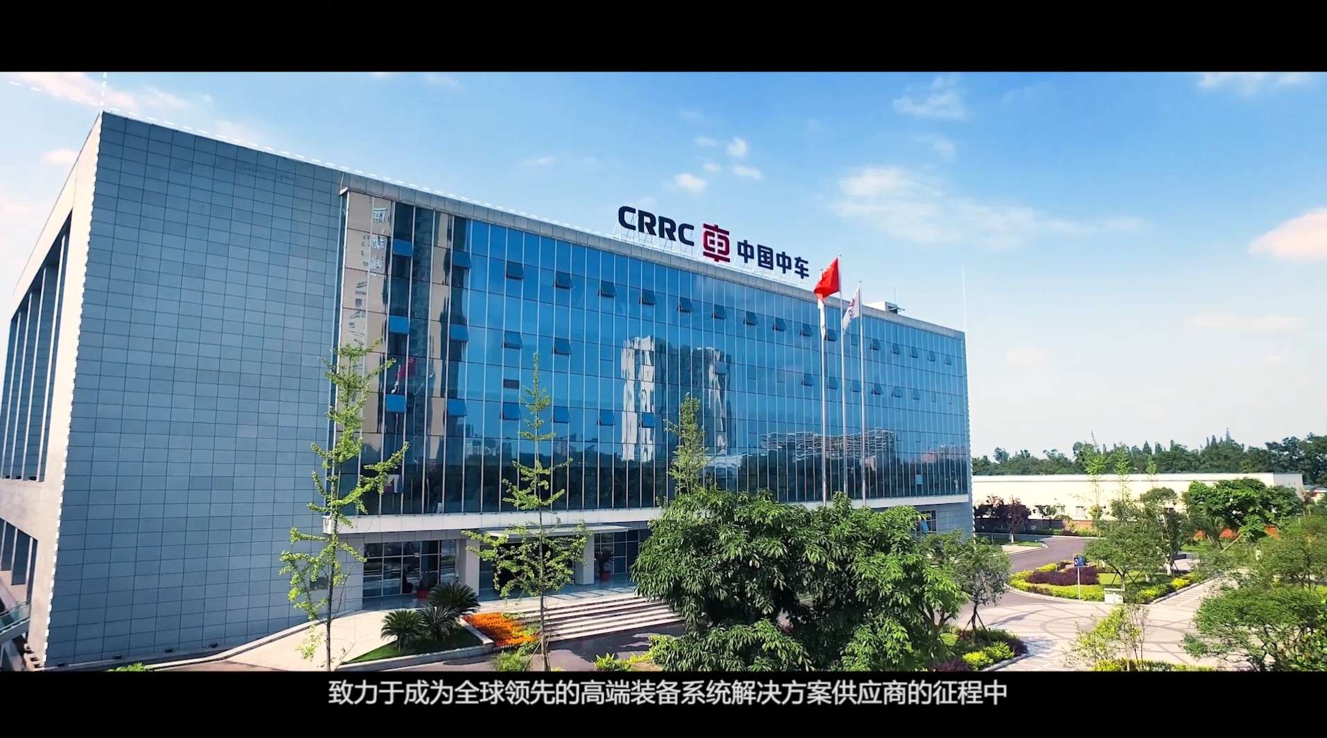 中国中车企业宣传片