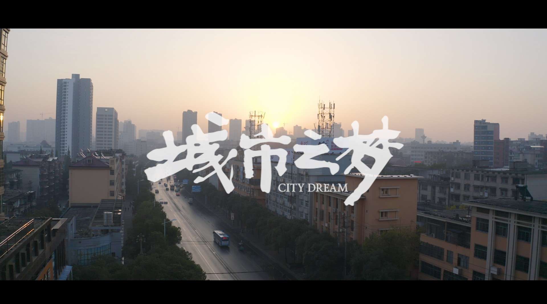 晨曦悦府——《城市之梦》