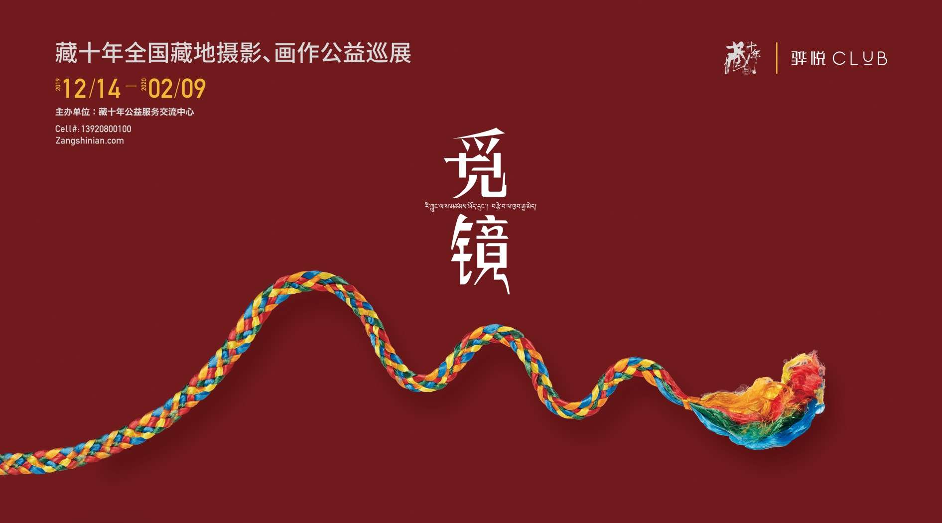 天津藏十年--觅镜布展记录