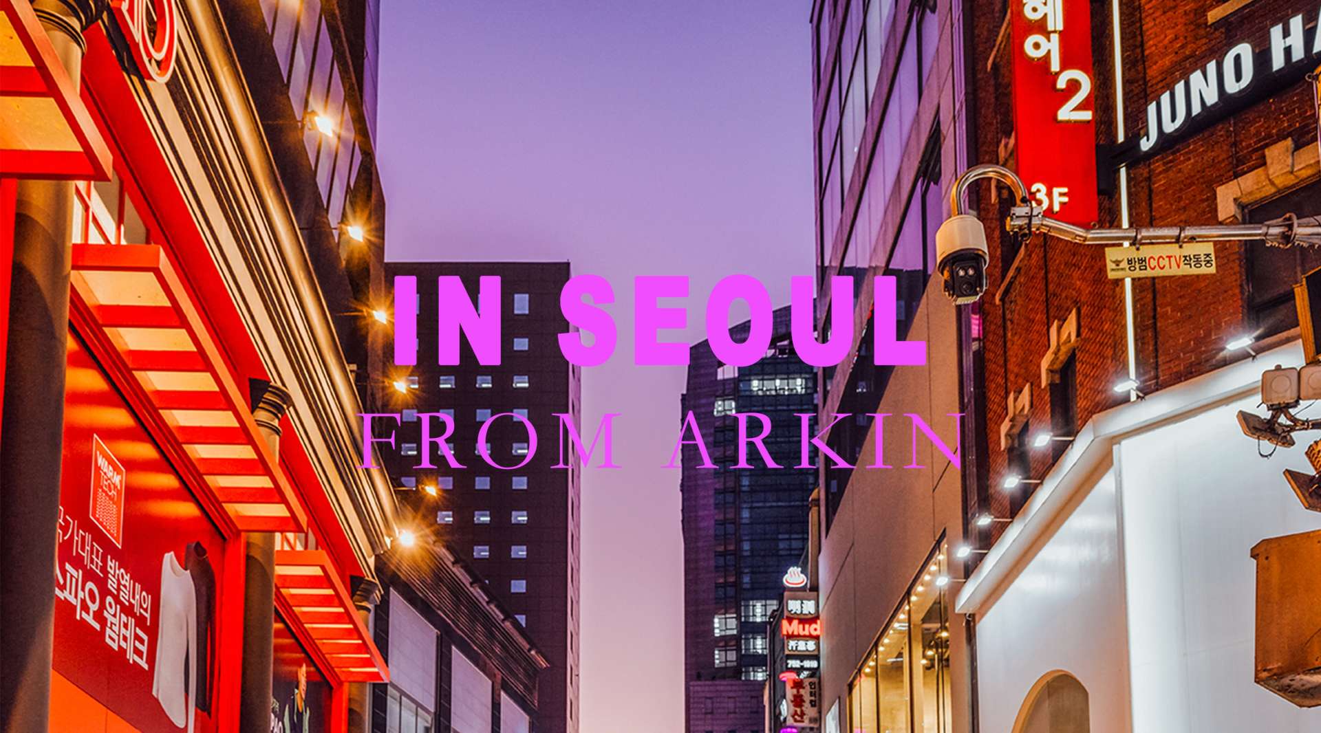 【ARKIN】首尔，步入城市坠入夜色