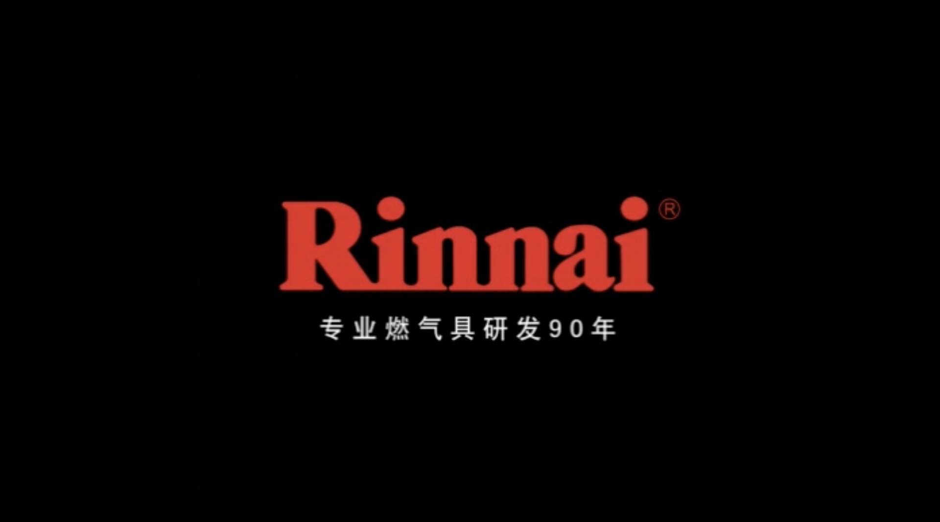 Rinnai广告宣传片