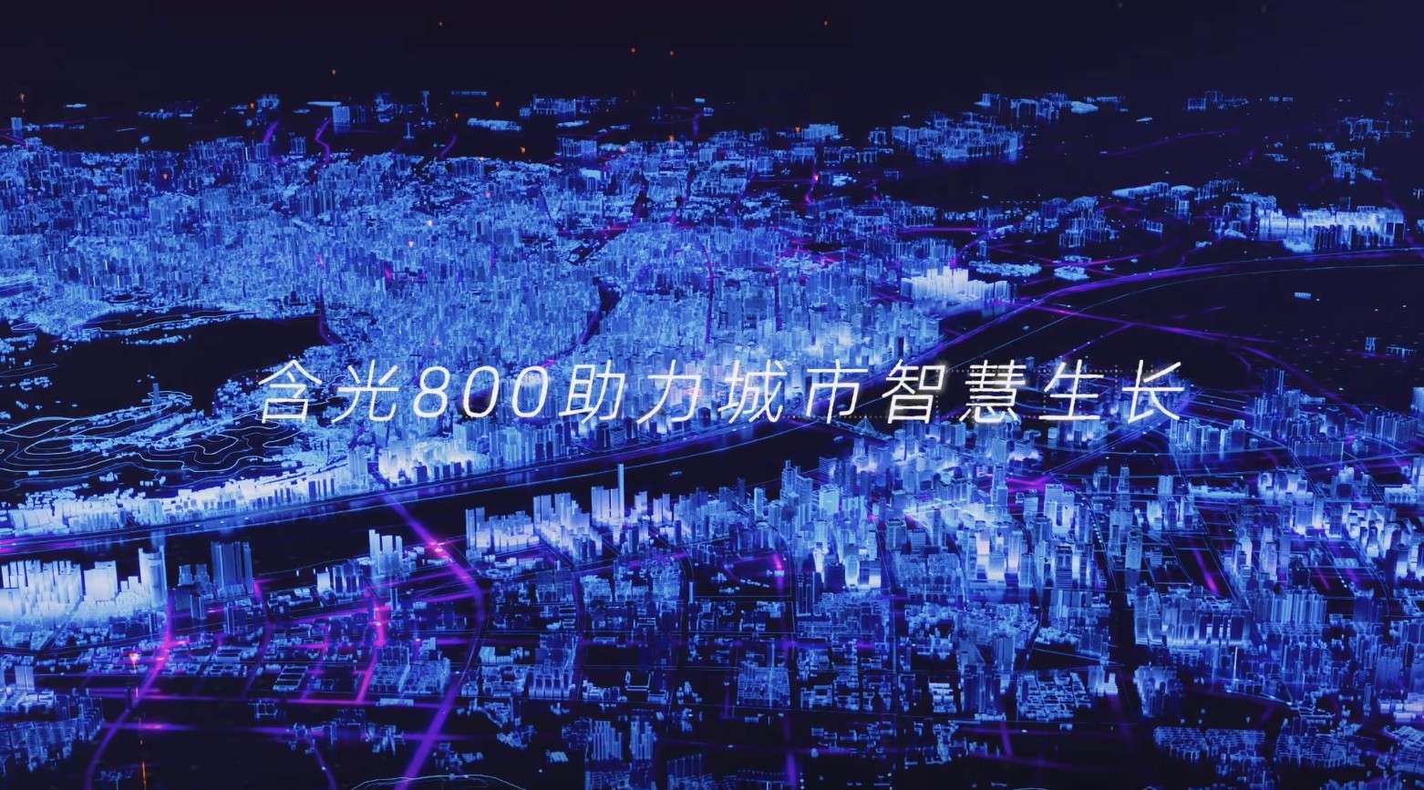 2019云栖大会《含光800 X 杭州城市大脑》三维演绎
