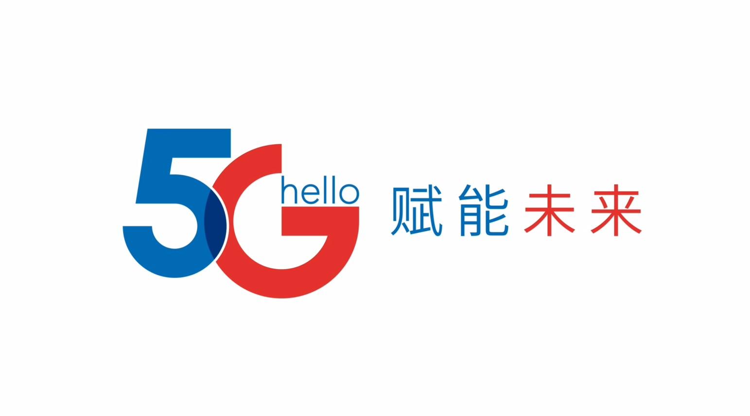 中国电信 - Hello  5G  赋能未来